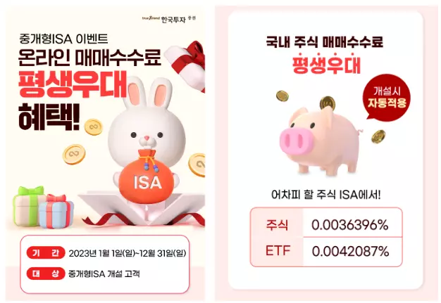 한국투자증권 ISA 계좌 개설 이벤트